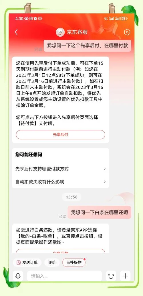 京东帮别人代付在哪查_2