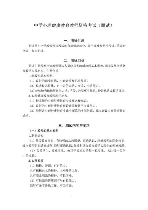 心理健康教育资格证报考哪几门_2