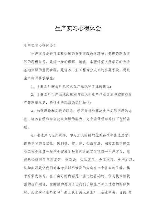 实训报告心得体会-实训心得总结