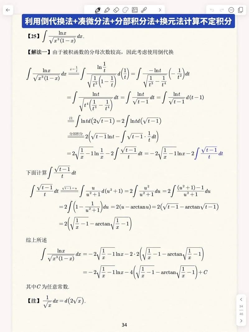 分部积分公式大全24个_1