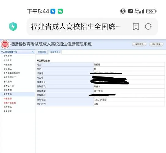 成考在哪里查录取信息_2
