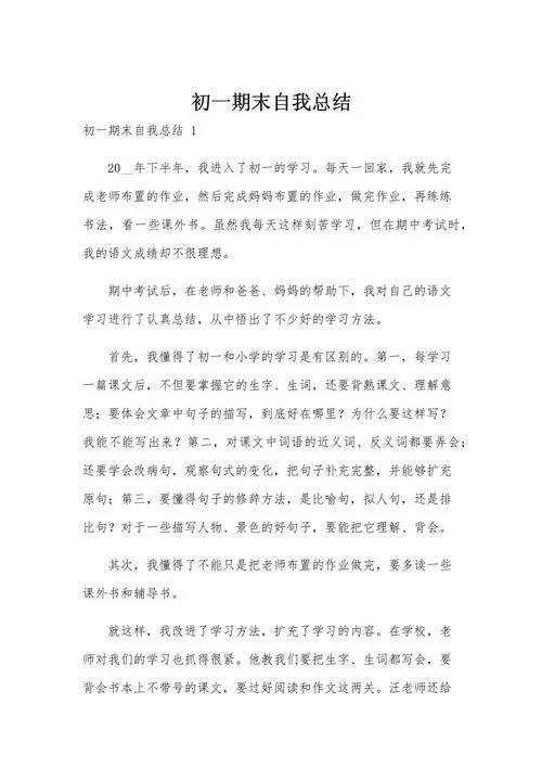 初中历史期末工作总结-初中历史期末工作总结