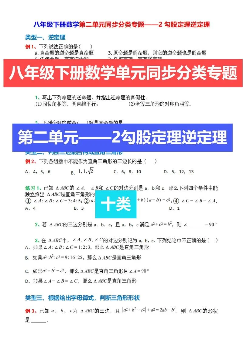 勾股定理逆命题的证明_2