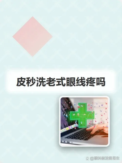 激光洗眼线要多少钱-激光洗眼线费用