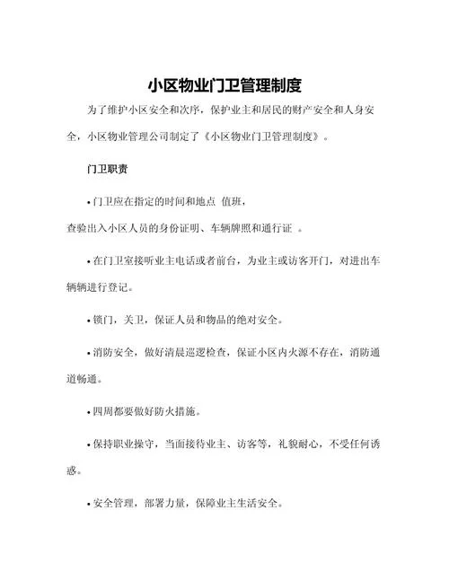 小区管理_2