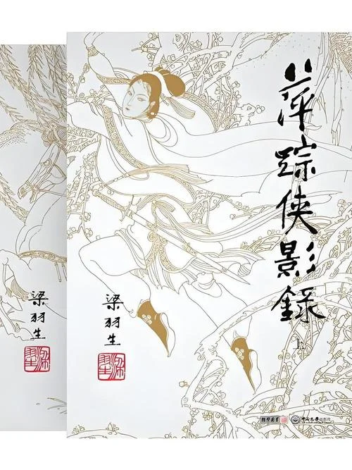 梁羽生小说历史排名-梁羽生小说历史排名