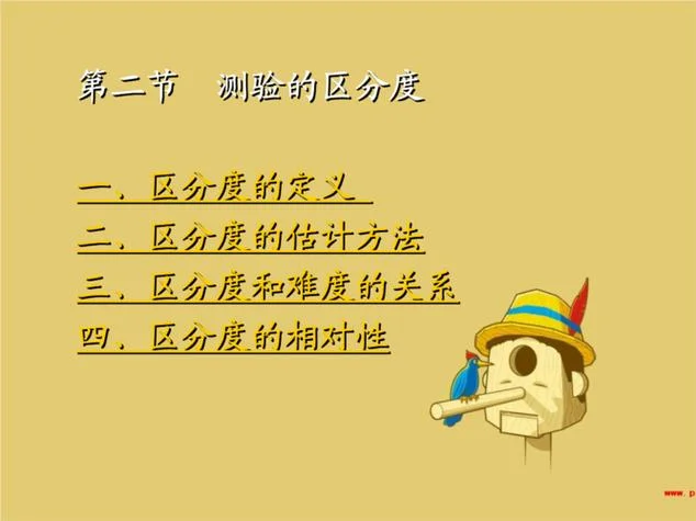 区分度计算公式_1