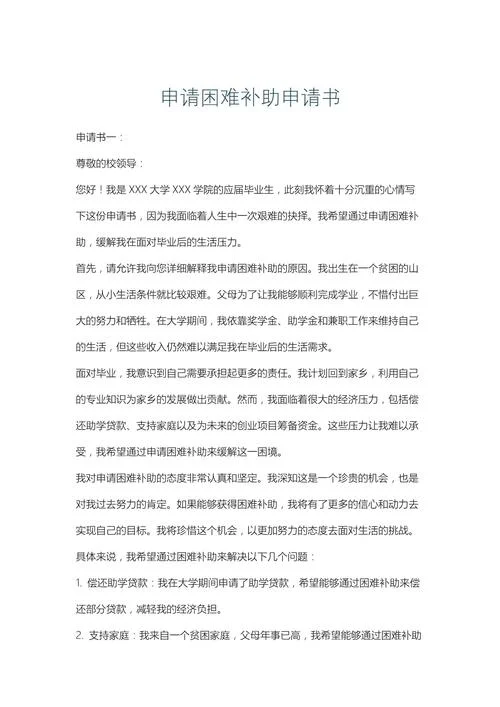 大学贫困资助申请书_2