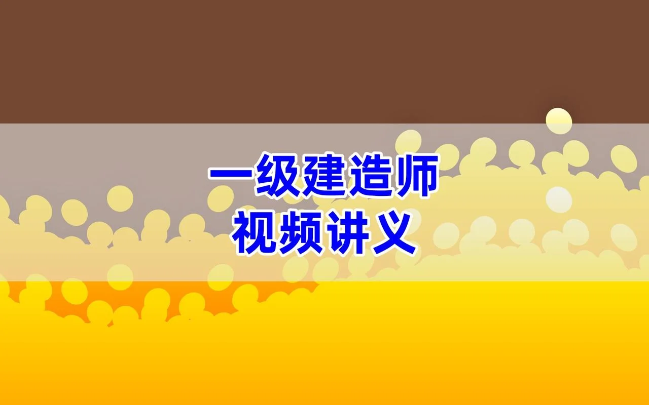一级建造师公路工程实务课件_2
