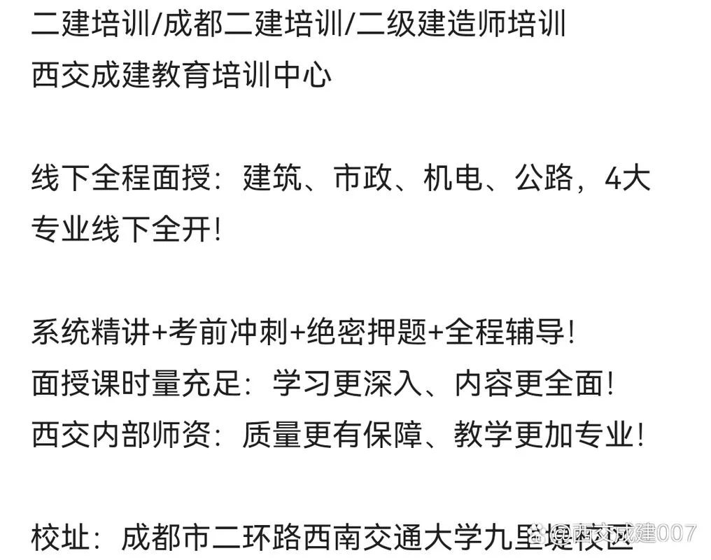 成都二建公司注册地址-成都二建公司地址