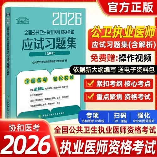 公卫执业医师资格报名条件_1