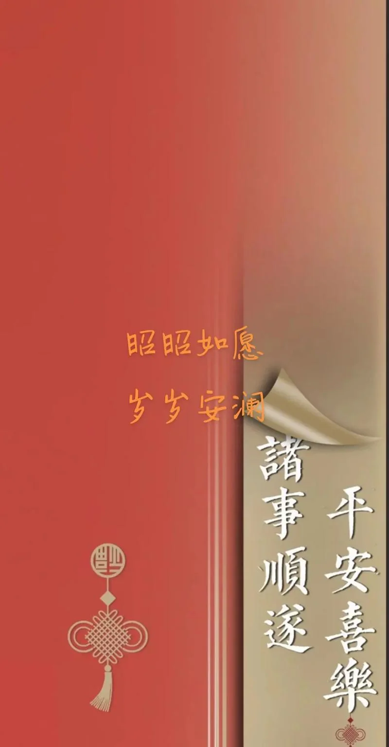喜乐顺遂下一句_1