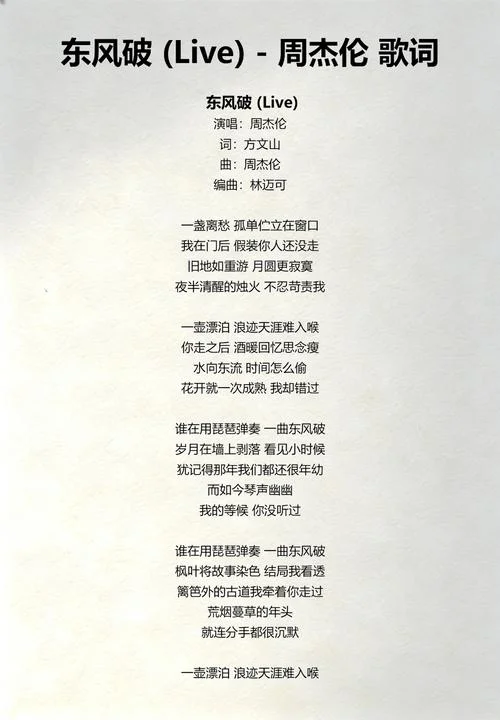 东风破的歌词出处_1