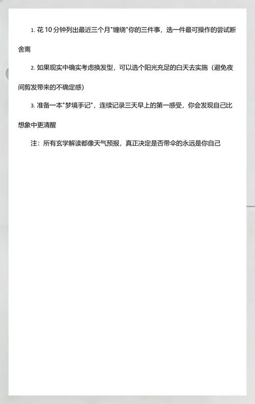 周公详解梦见剪头发_1