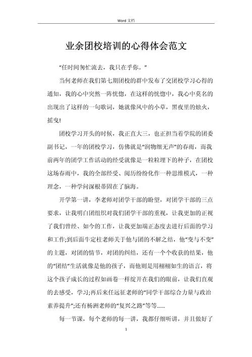 学习培训的感悟-学习培训心得体会