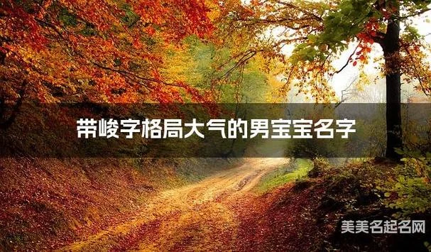 峻字起名是什么意思_2