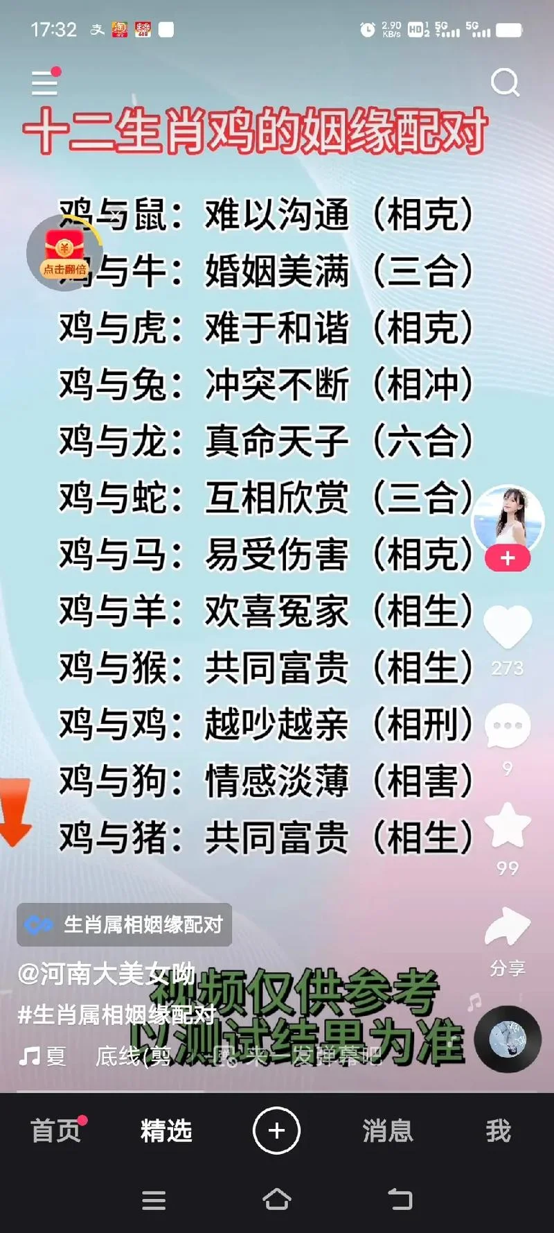 鸡和什么属相相冲相害-鸡与蛇羊相冲相害