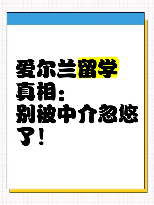 别被留学中介骗_1