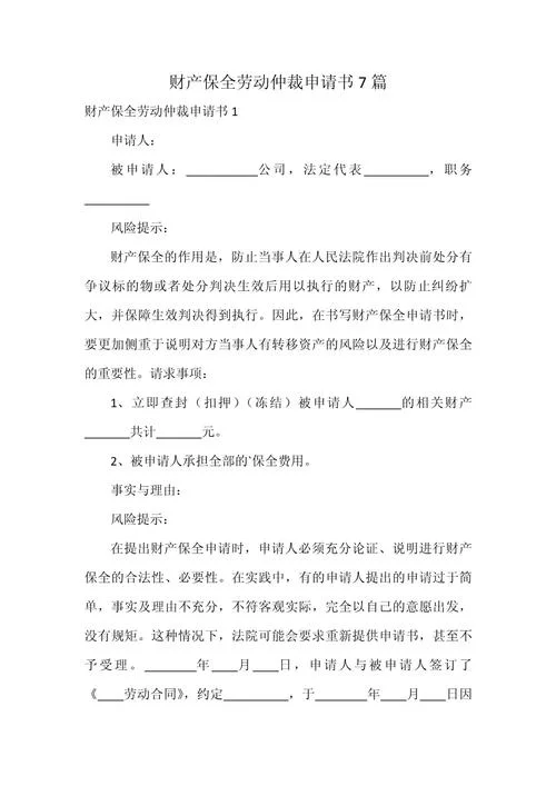 劳保领用申请书_2