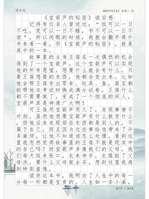 宝葫芦的故事读后感_1