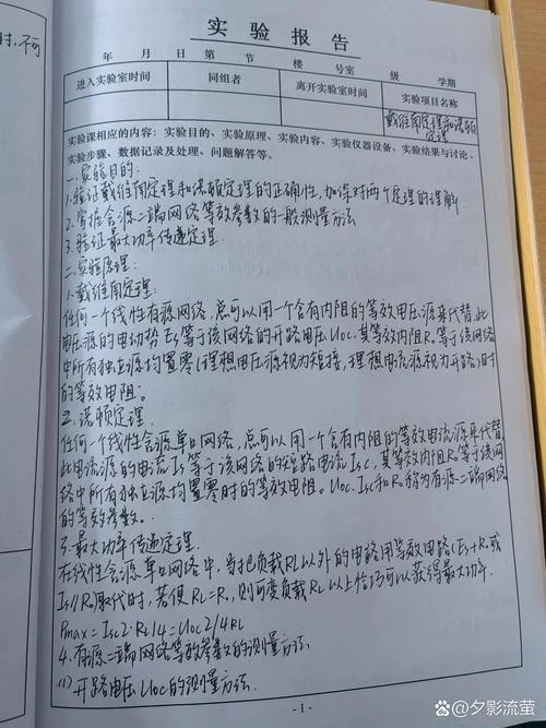 验证戴维南定理实验报告_1