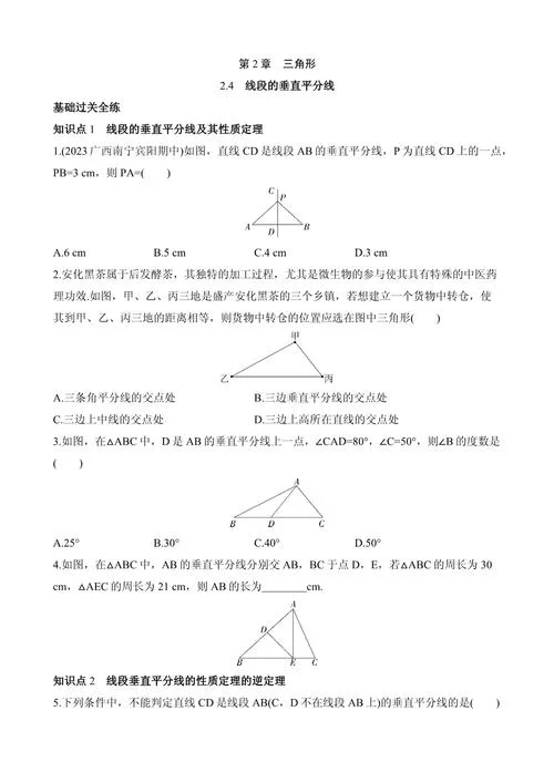 线段的垂直平分线逆定理_2
