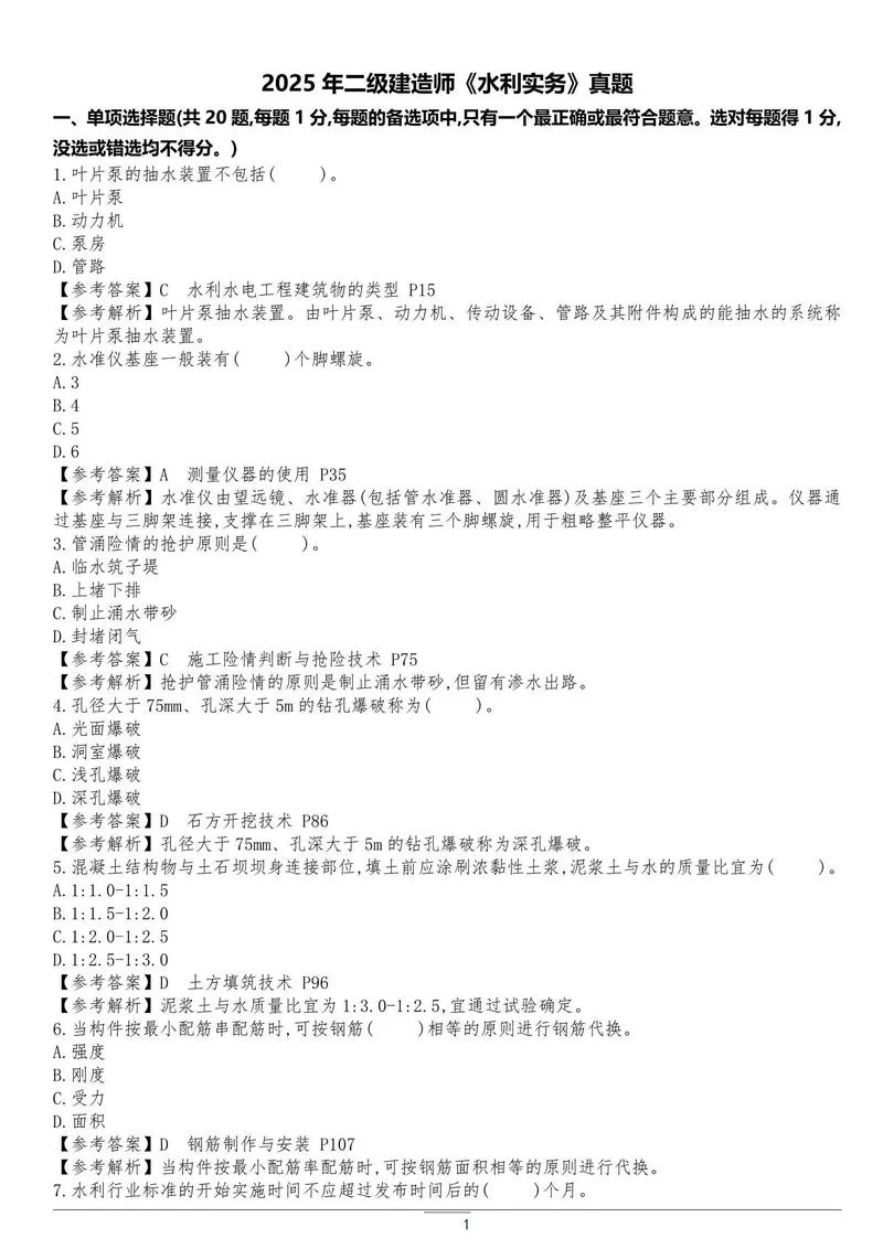 2022年二建真题_2