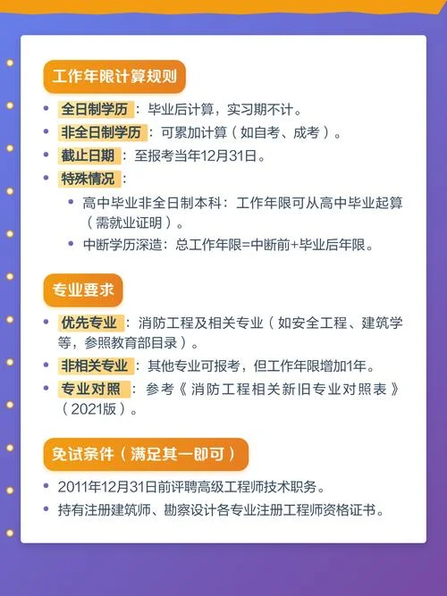 报名条件消防工程师_1