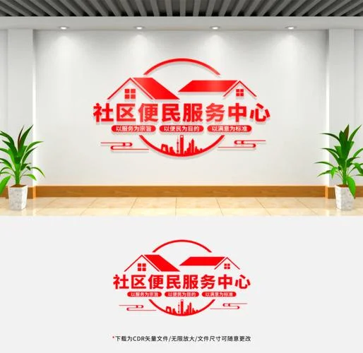 社区便民服务中心简介_1