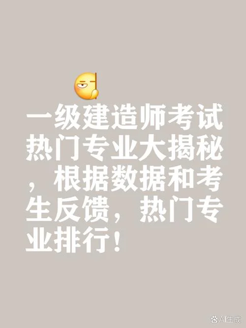 一级建造师考的是什么_1