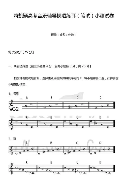 音乐艺考视唱模拟试题_1
