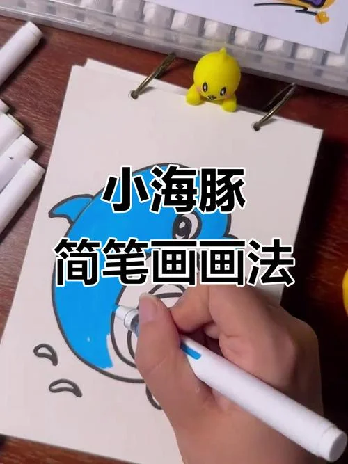 怎么画海豚呀_1