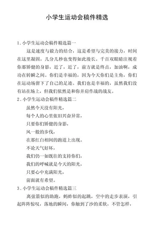 运动会投稿怎么写-运动会投稿如何写