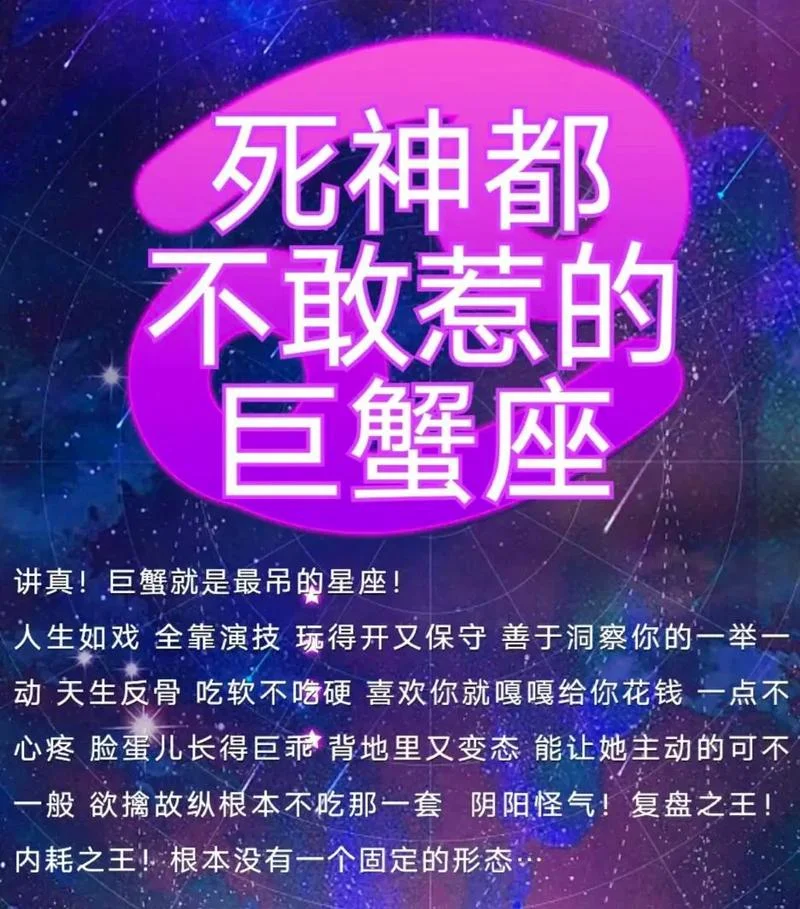 巨蟹男座今日运势超准了_1