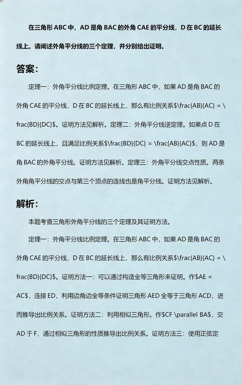 外角平分线定理证明_2