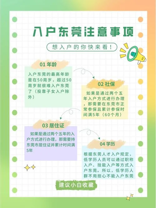 东莞入户政策调条件-东莞入户政策调条件