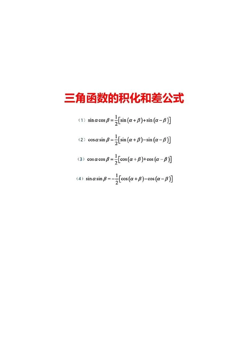 和角与差角公式视频_2