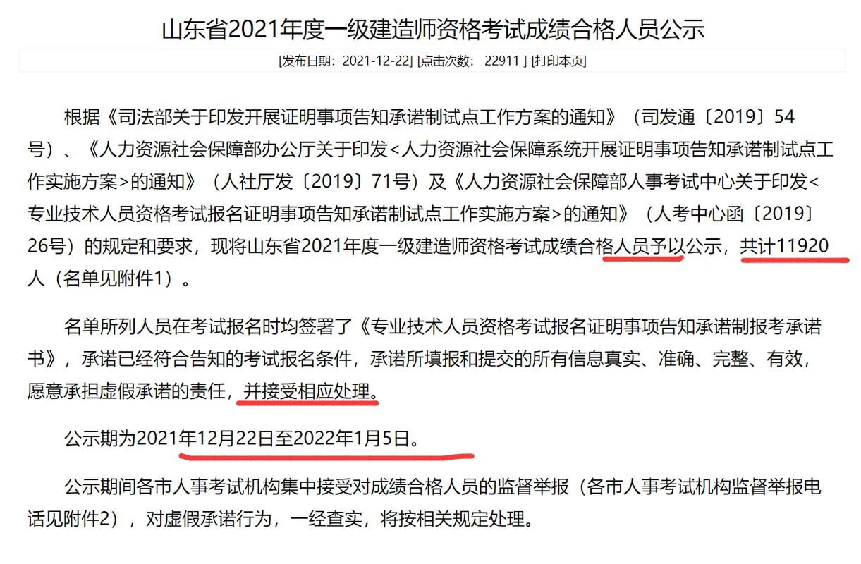山东一建合格人员名单_1