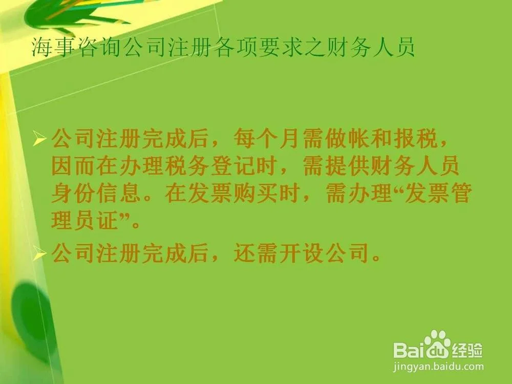上海海运公司注册条件_2