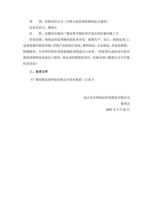 营业执照场地证明模板_1