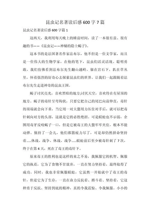 读后感作文初二600字-初二读后感 600 字