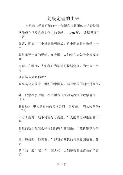勾股定理出自_1