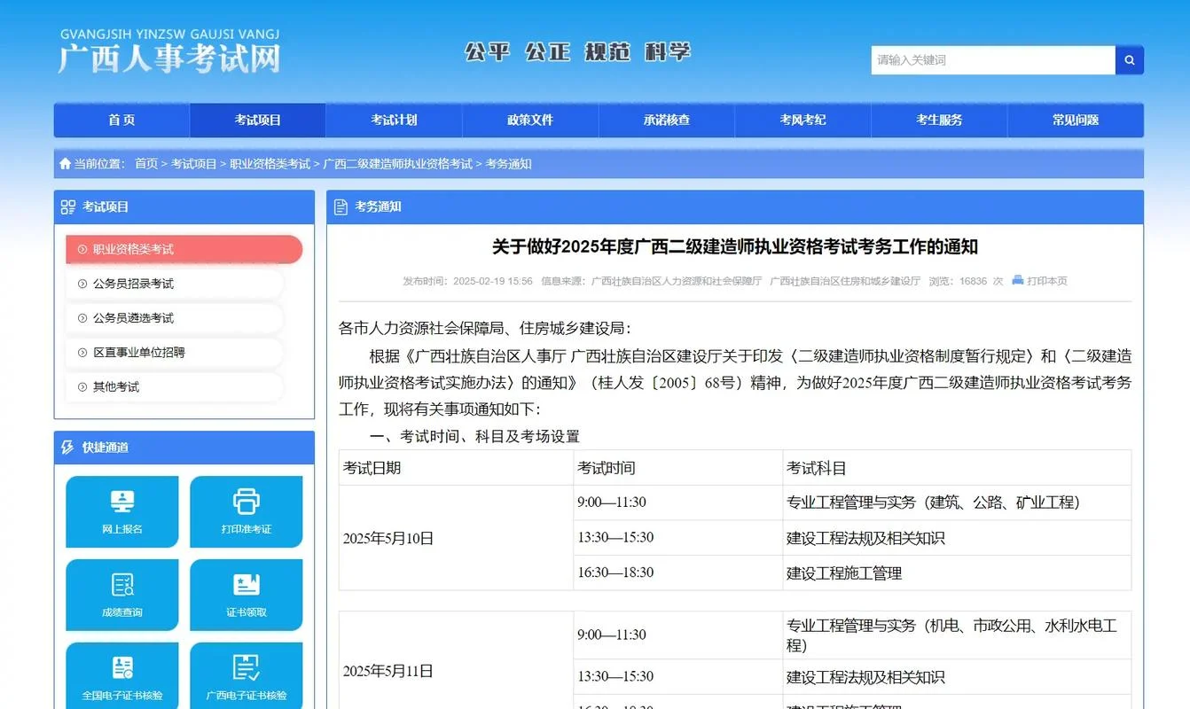 考取建造师报名_1