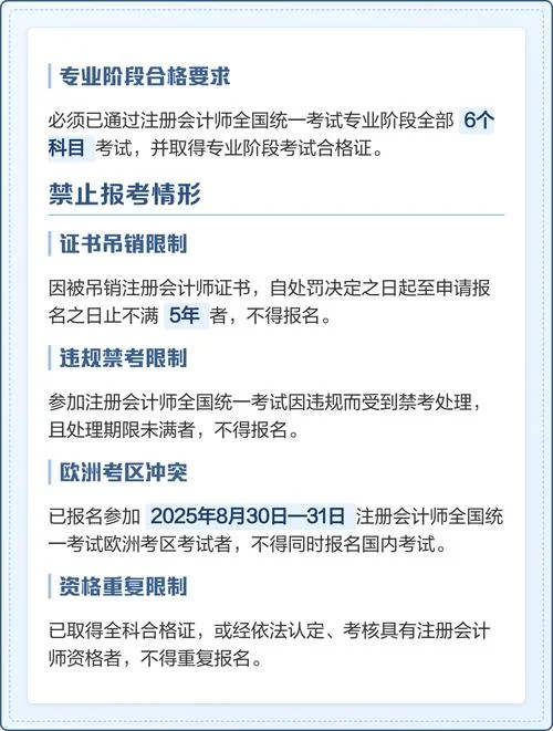 报考注册会计师的资格条件_1