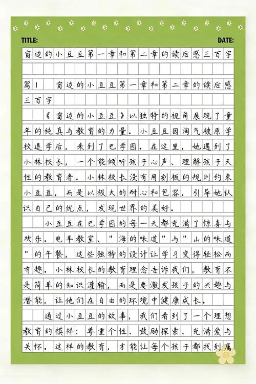 窗边的小豆豆感悟30字-窗边小豆豆感悟