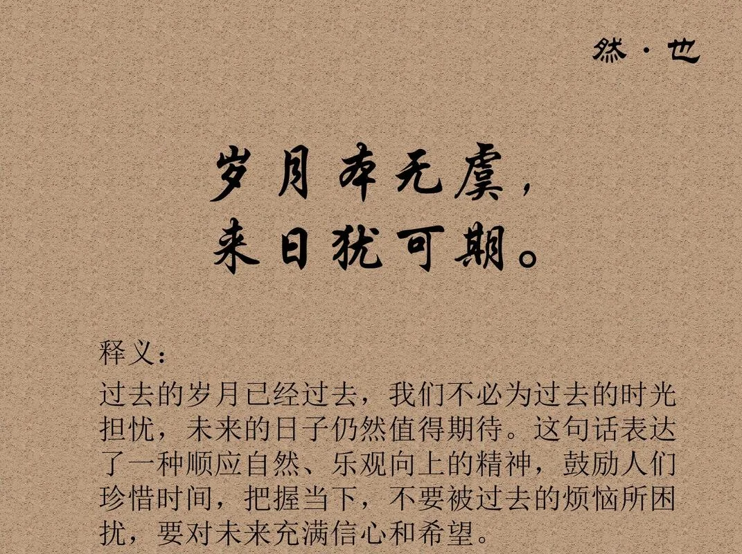 岁月不知心底事下一句_1