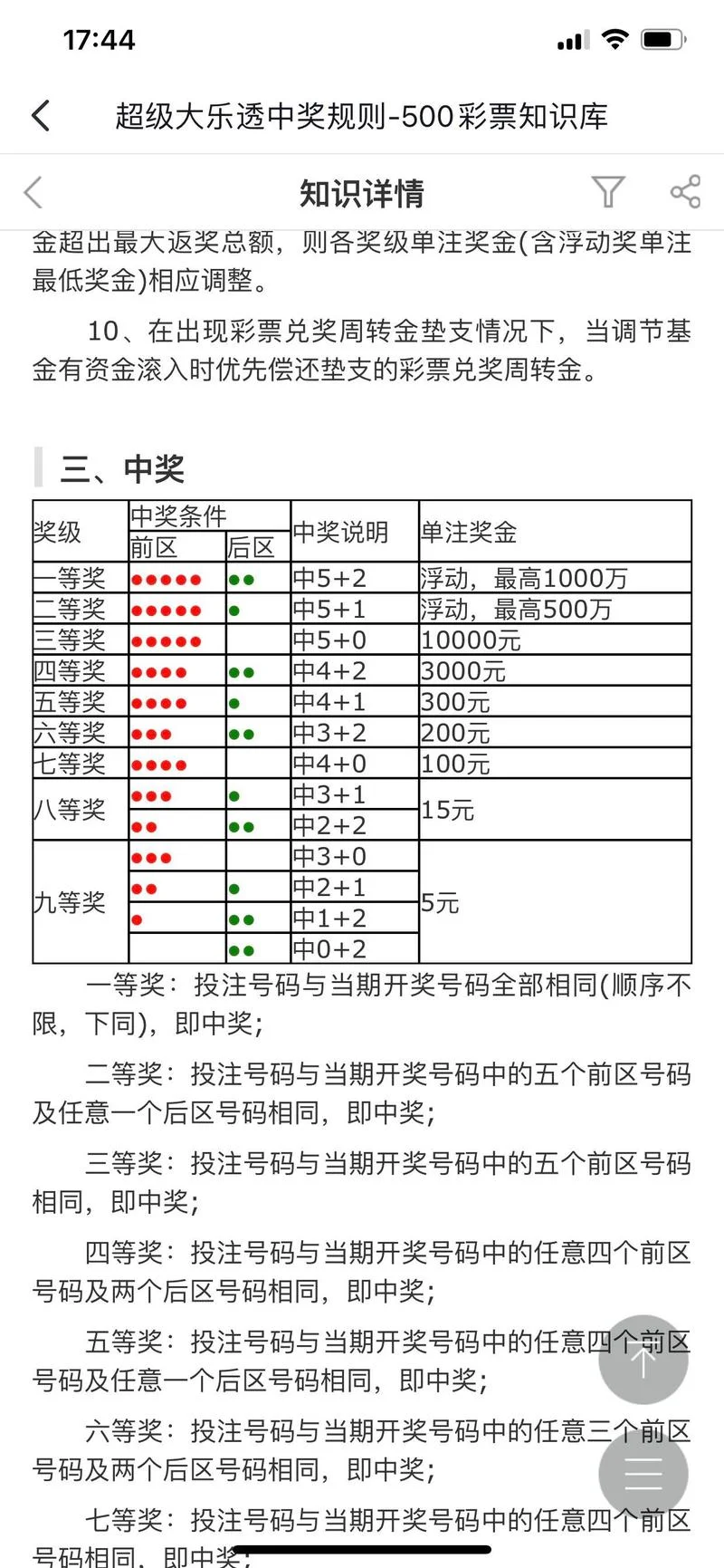 大乐透杀号公式表格_1