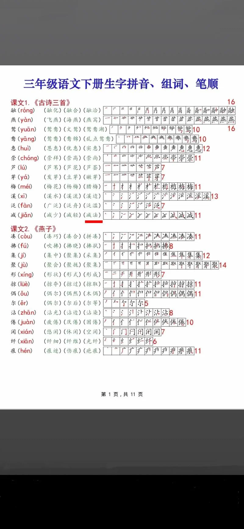 首组词怎么写-组词首字怎么写