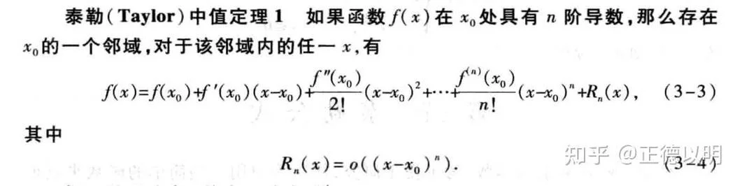 泰勒中值定理例题_1