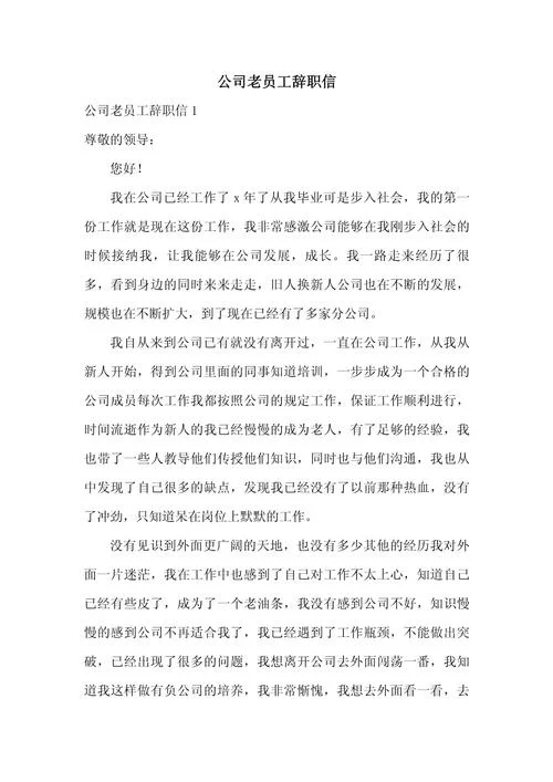 辞职信_2